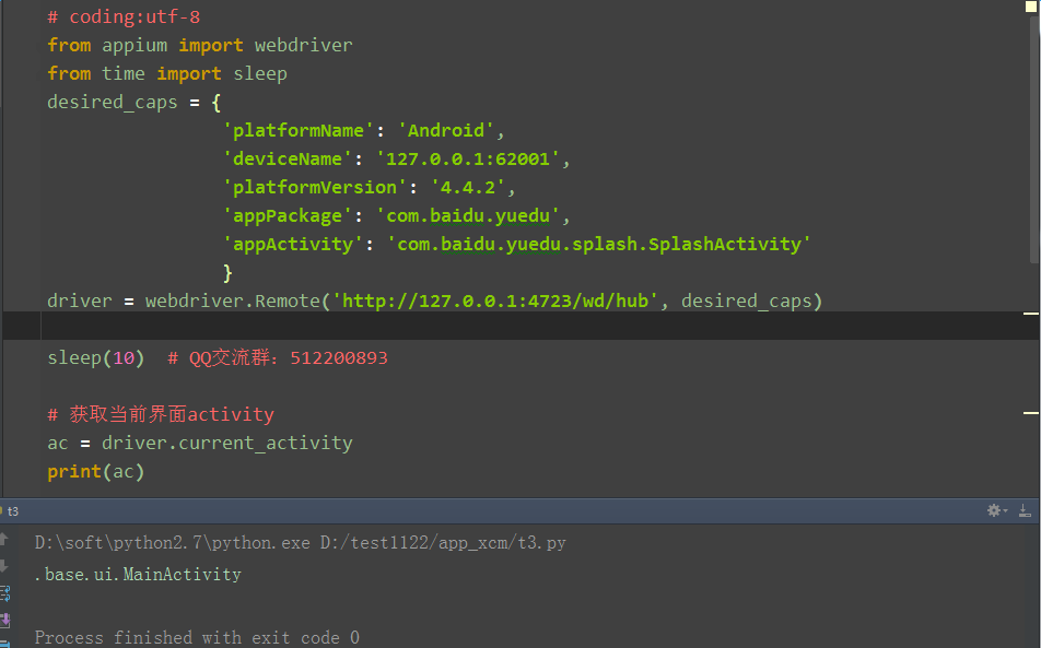 Appium+python自动化27-等待activity出现(android特有的wait_activity)