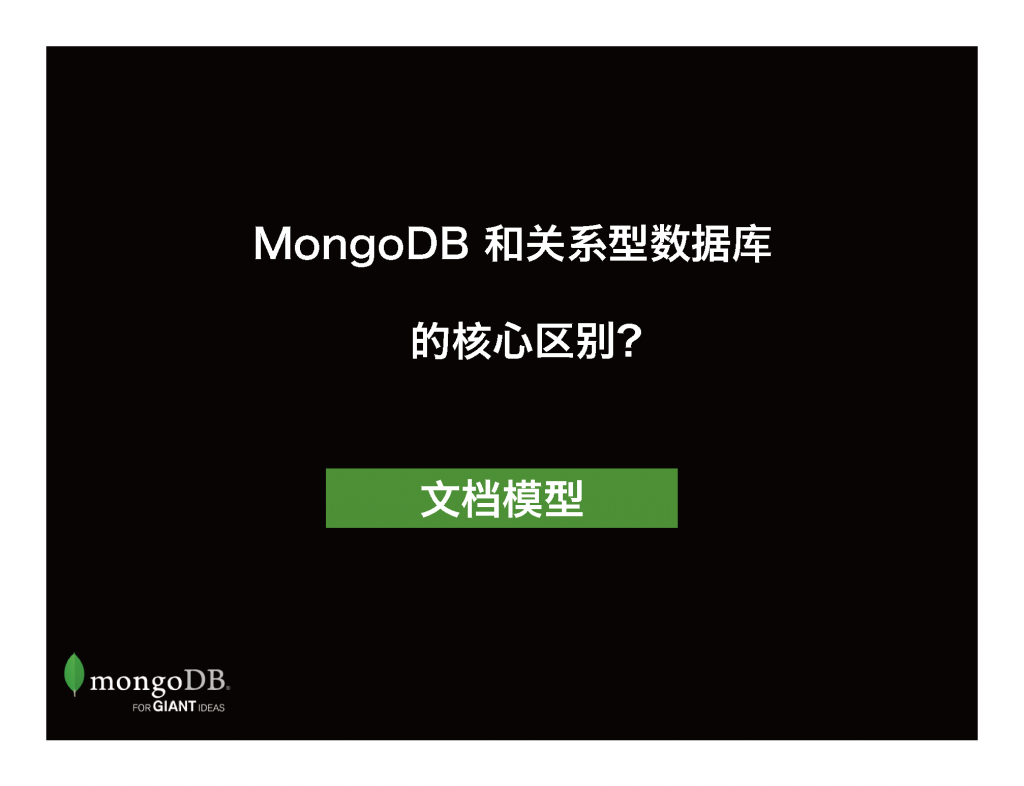 MongoDB 模式设计进阶案例_页面_03