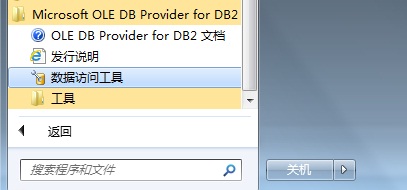 SQL Server链接服务器访问DB2设置步骤图解