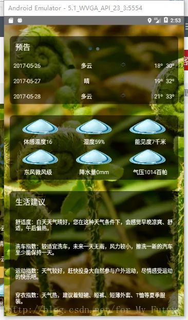 天气信息显示图2