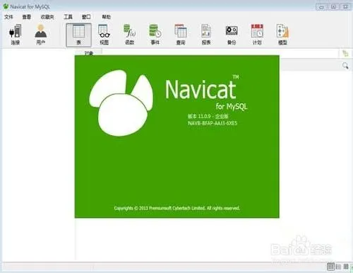 如何轻松地安装和破解navicat for mysql