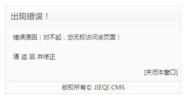 杰奇cms无法登陆管理员账户