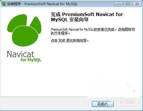 如何轻松地安装和破解navicat for mysql