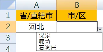 excel二级联动下拉菜单怎么做