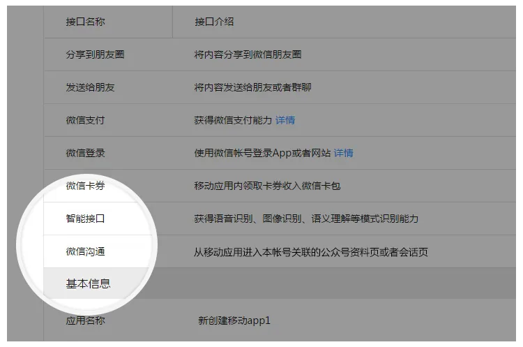 微信沟通接口上线，开启移动应用与公众号的连接