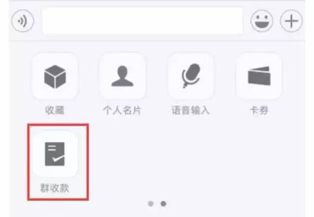 微信群收款