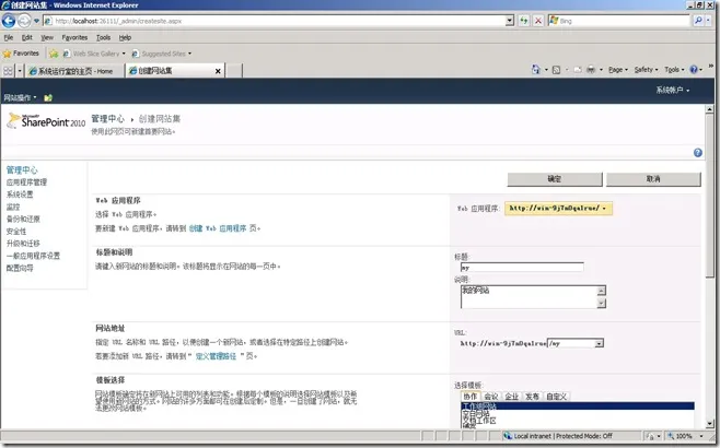 创建网站集1 创建网站集1