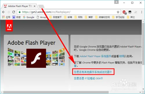 解决浏览器Adobe Flash Player不是最新版本问题