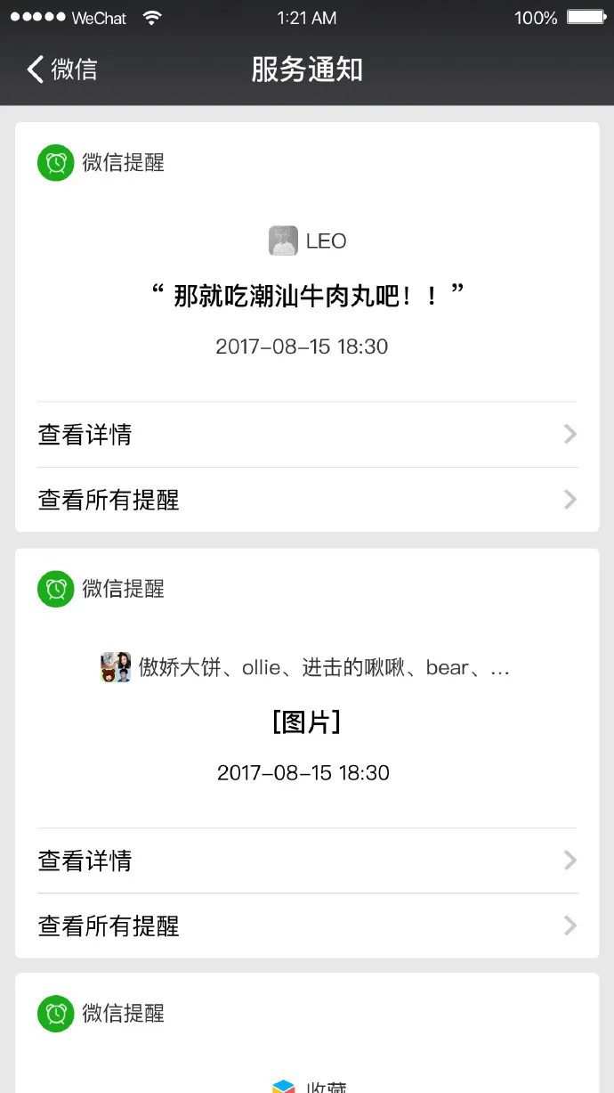 可以给微信聊天中的消息设置日期提醒