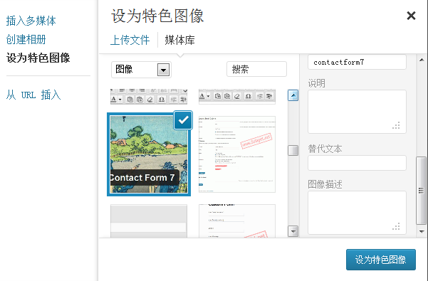 WordPress 3.5下设置特色图像