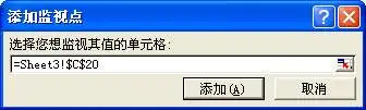 excel监视点