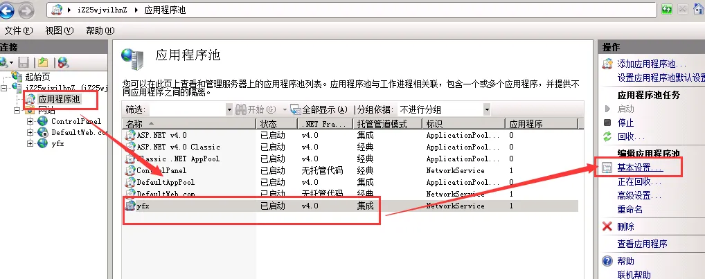 IIS7.5切换网站的net2.0，net3.5，net4.0版本2.png