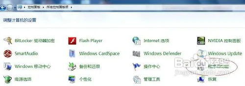 怎样在WIN7系统下安装IIS