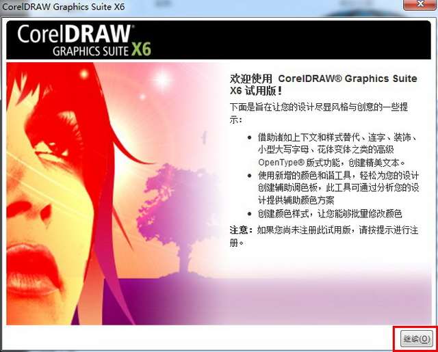 CorelDraw x6【Cdr x6】官方简体中文破解版（64位）安装图文教程、破解注册方法图十二