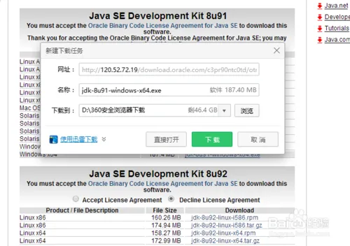 WIN10如何安装JDK并设置环境变量