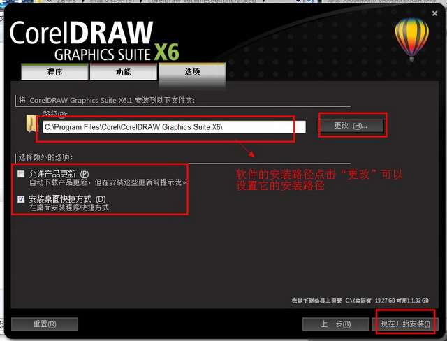 CorelDraw x6【Cdr x6】官方简体中文破解版（64位）安装图文教程、破解注册方法图八