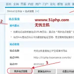 无忧主机原创：discuz x2更换域名注意事项 image0071 150x150