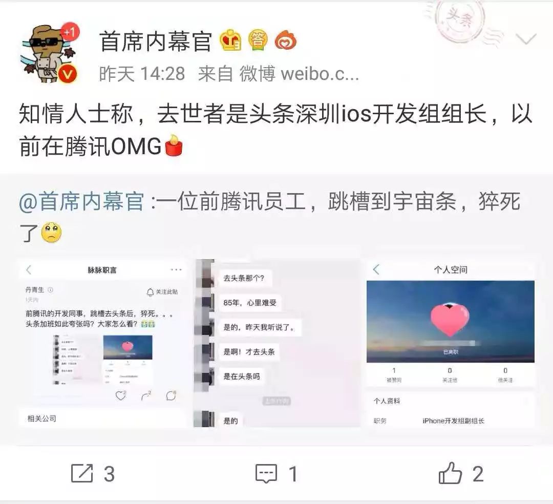 前腾讯开发组长，跳槽到头条后猝死