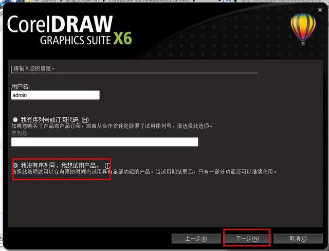 CorelDraw x6【Cdr x6】官方简体中文破解版（64位）安装图文教程、破解注册方法图四