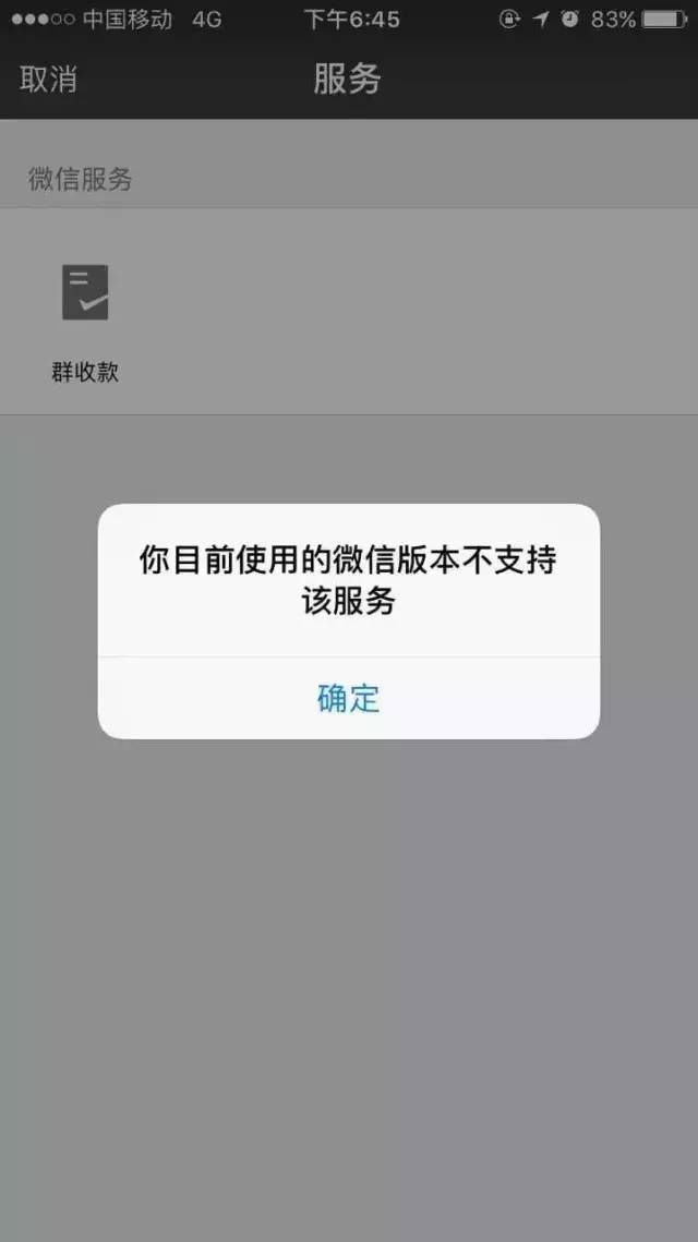 微信服务暂时不可用