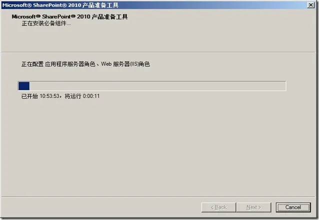 必备组件安装中 必备组件安装中