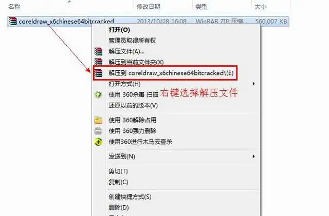 CorelDraw x6【Cdr x6】官方简体中文破解版（64位）安装图文教程、破解注册方法图一