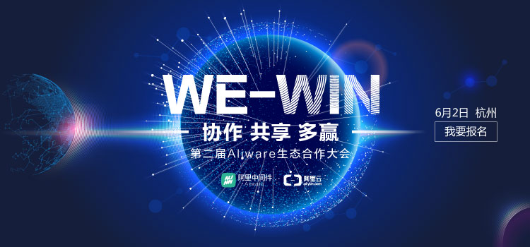       第二届Aliware生态合作大会
  