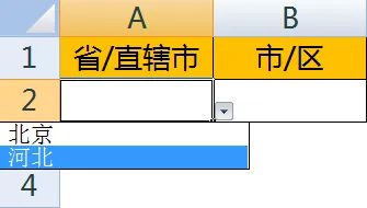 excel二级联动下拉菜单怎么做