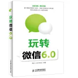 玩转微信6.0