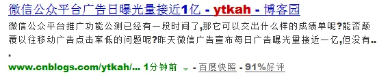微信每日广告曝光量近一亿shoulu