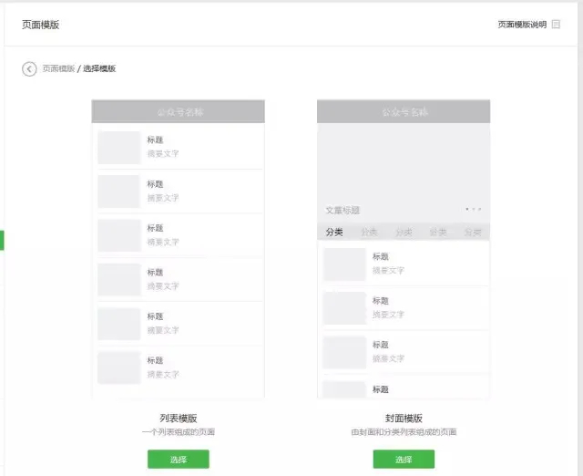 目前可选两种页面模版样式