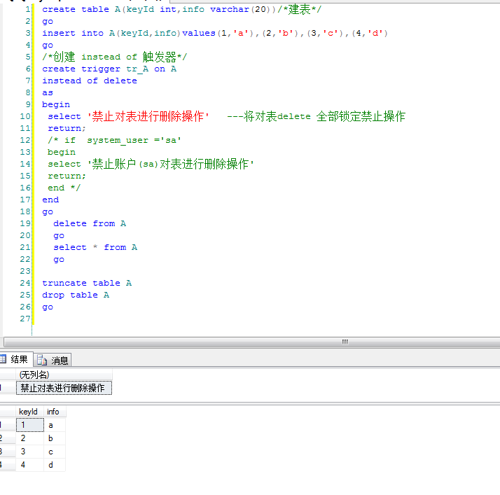 insteadof触发器禁止表删除内容