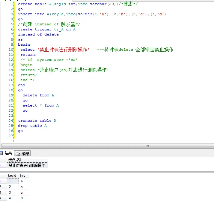 insteadof触发器禁止表删除内容