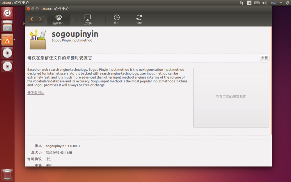 ubuntu 14.04 安装搜狗拼音输入法