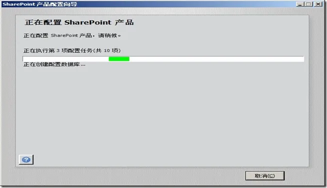 配置进行中 配置进行中