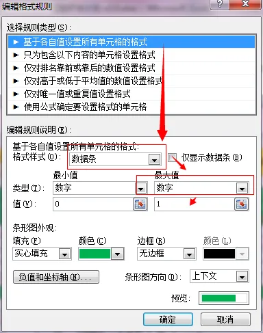 设置数据条为数字