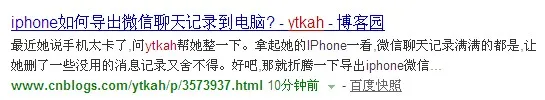 微信聊天记录导出iphone截图