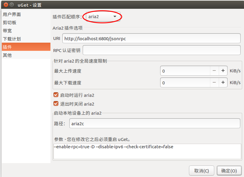 Ubuntu 16.04安装uGet替代迅雷,并在Chrome中