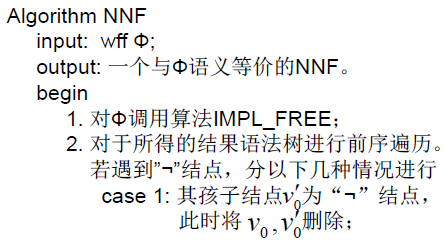 数理逻辑之 范式