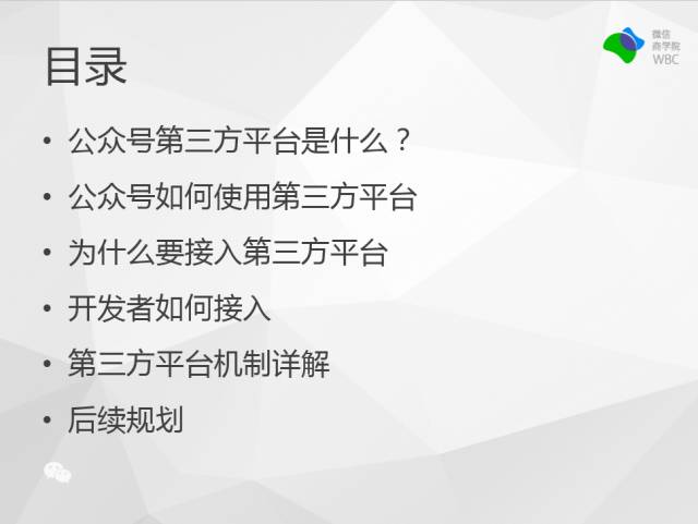 公众号第三方平台介绍目录