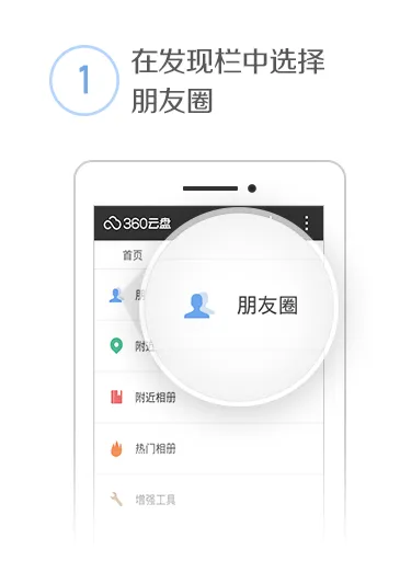 360云盘朋友圈