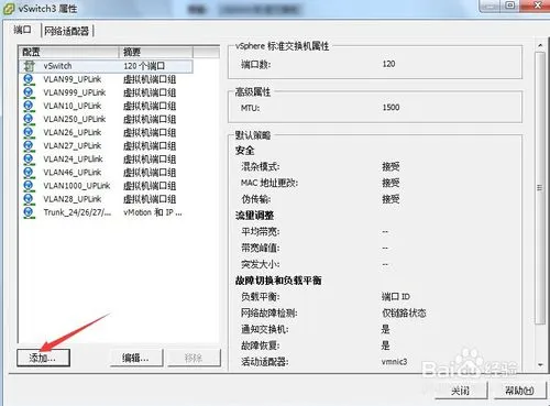 如何设置vmware esxi的网卡