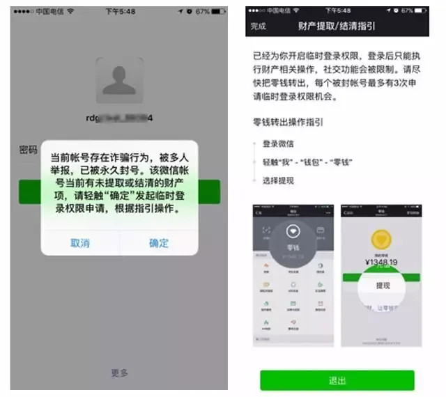 微信账号被封零钱提取