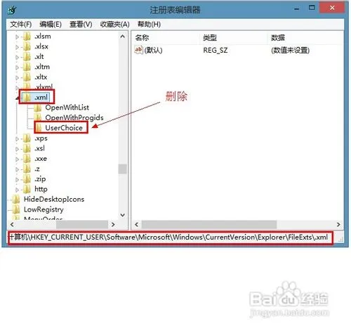 Windows 8/7下还原系统默认扩展名打开方式类型