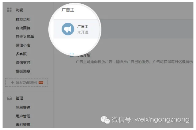 微信认证的公众帐号可成为广告主