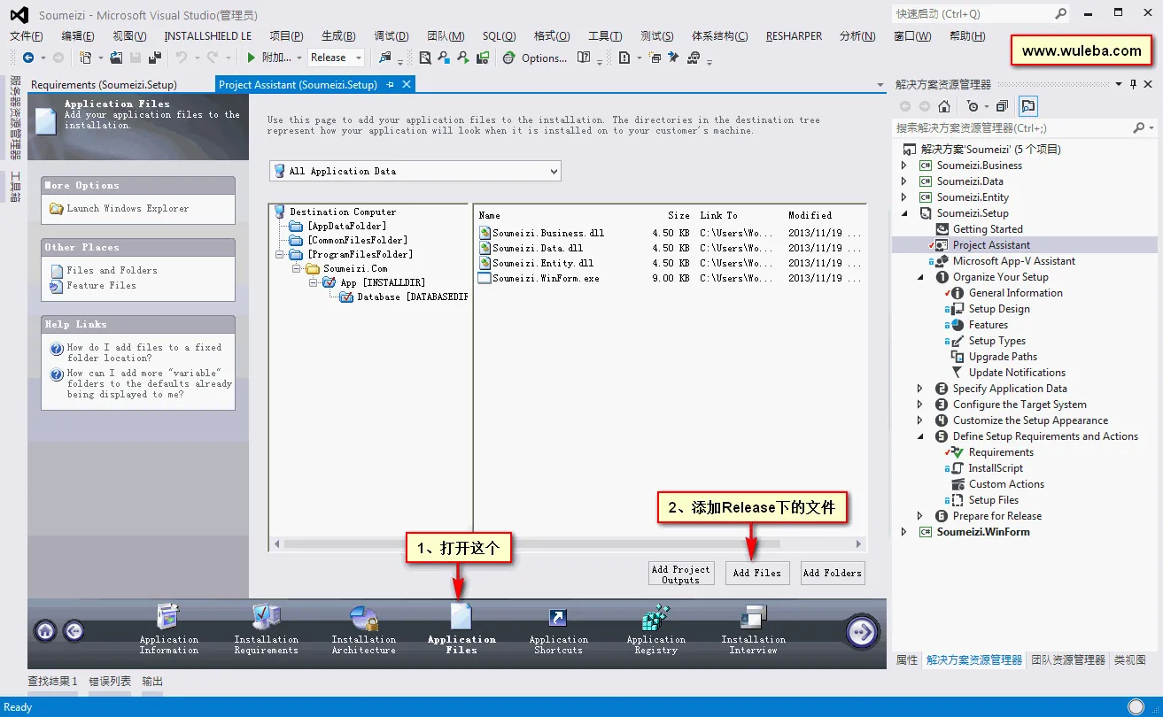InstallShield Limited Edition for Visual Studio 2013 图文教程（教你如何打包.NET程序 ...