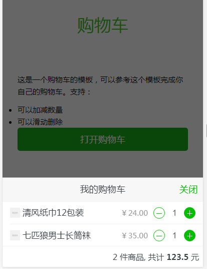 微信WeUI常见页面模板