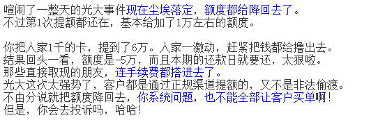 光大信用卡惊现提额漏洞，2000万资金能回得来吗？