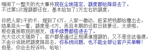 光大信用卡惊现提额漏洞，2000万资金能回得来吗？