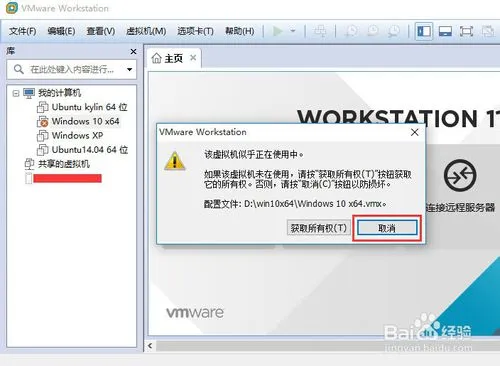 怎么解决VMware该虚拟机似乎正在使用中问题